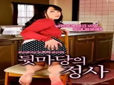 Affairs Of The Backyard (2018)