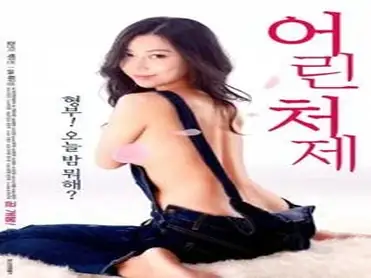 Younger Sister In Law (2018)